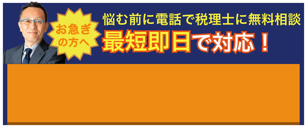 税務調査　無申告　脱税　税務署　税理士